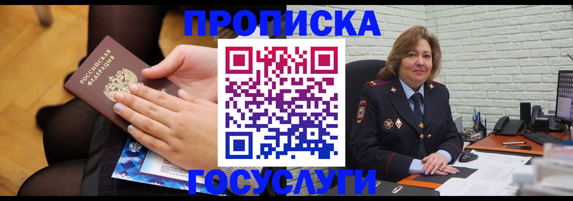 временная регистрация надежно в Братске