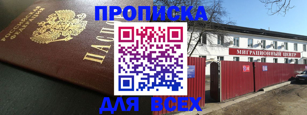 временная регистрация 2025 в Братске