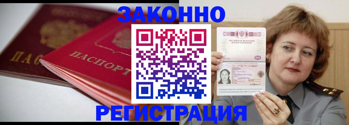 временная регистрация для всех в Братске