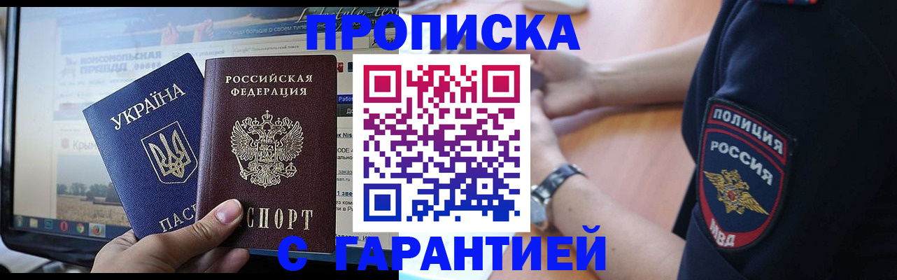 прописка для кредита в Братске