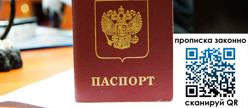 прописка в Братске прописка в Братске